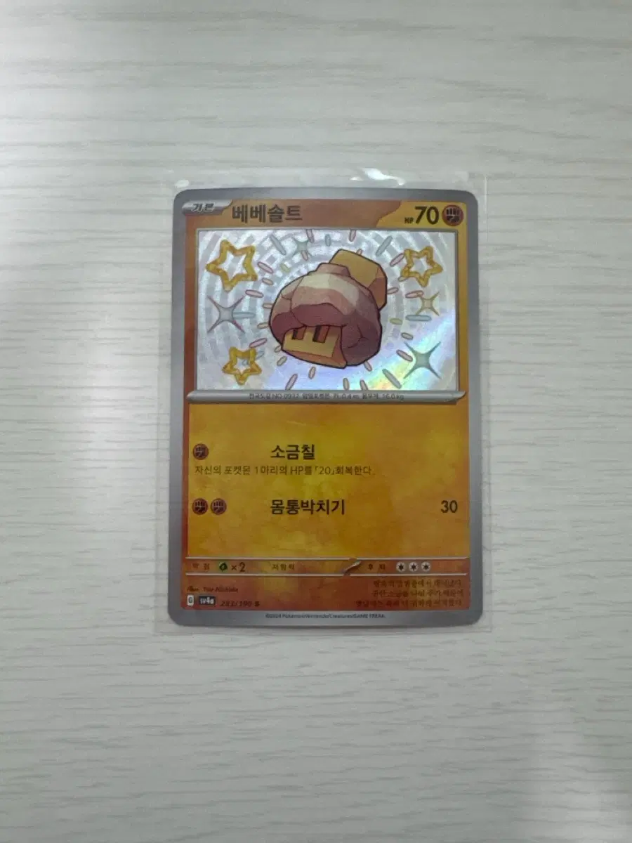 포켓몬카드 이로치 베베솔트