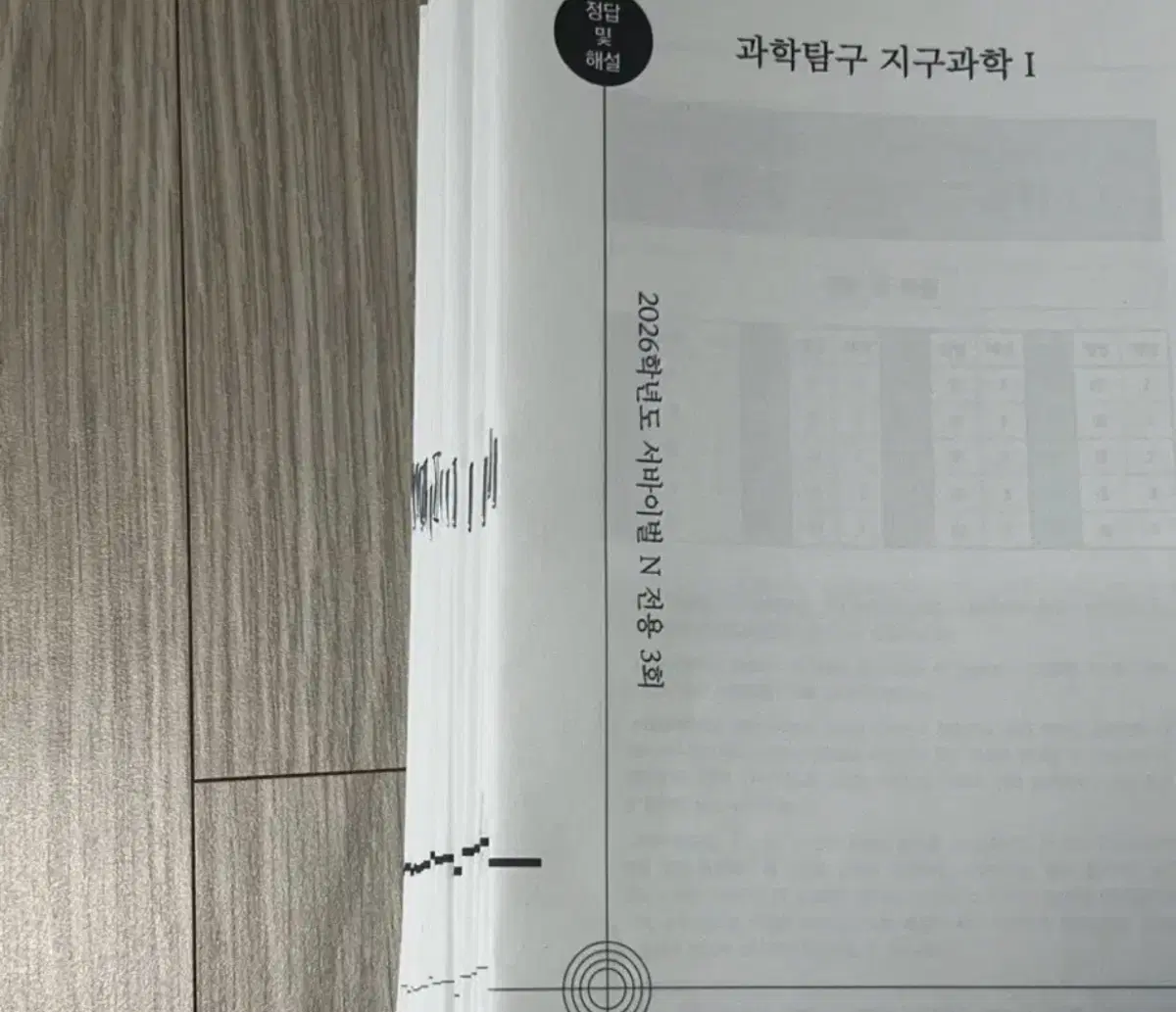 2026 시대인재 지1 지구과학1 서바이벌 N전용 N서바 판매