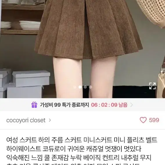골덴 플리츠 스커트 브라운