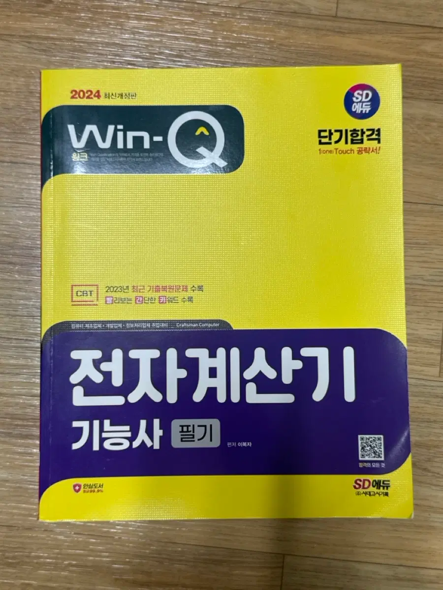 전자계산기 기능사 필기