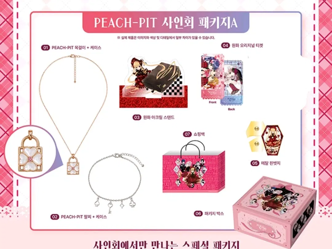 [양도]PEACH-PIT 피치핏 25주년 특별전 전시회 사인회 한정 굿즈 패키지 A 로젠메이든