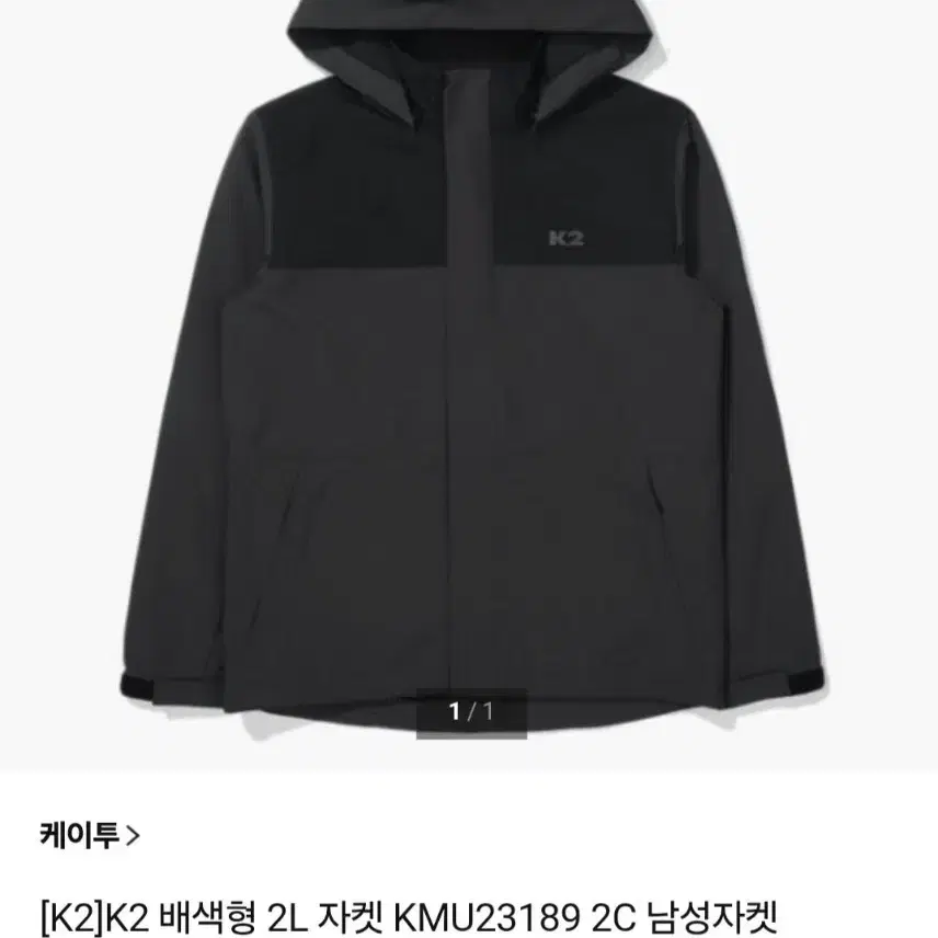 [K2] K2 배색형 2L 자켓 KMU23189 2C 남성 자켓