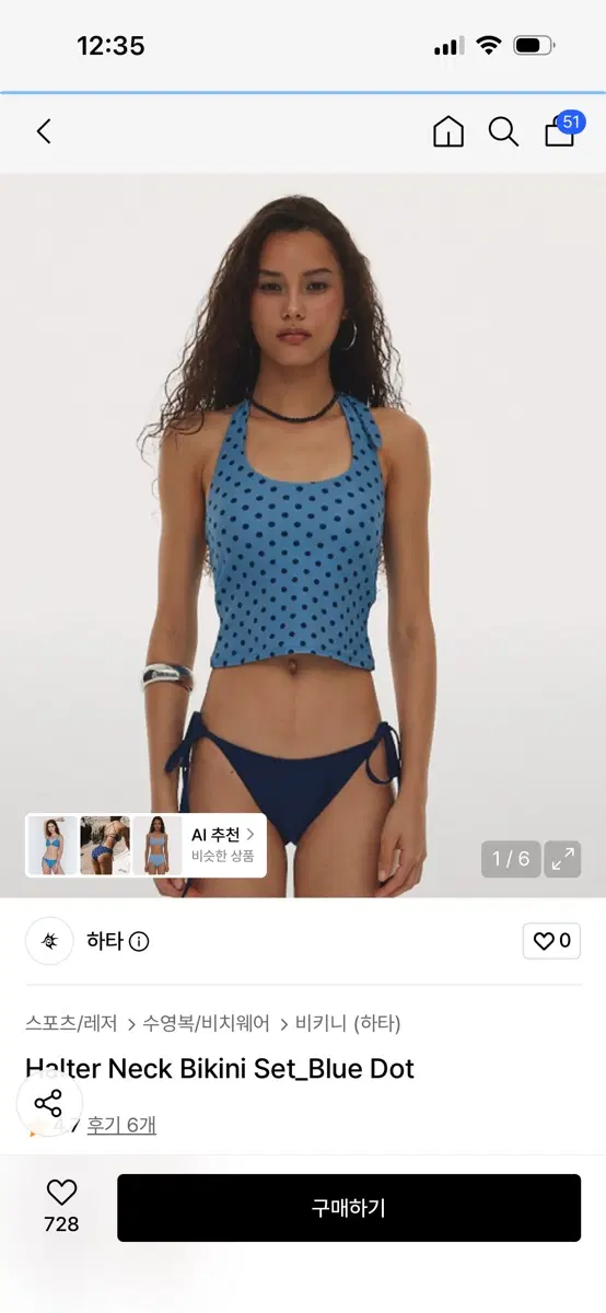 하타 수영복 홀터넥 비키니 세트