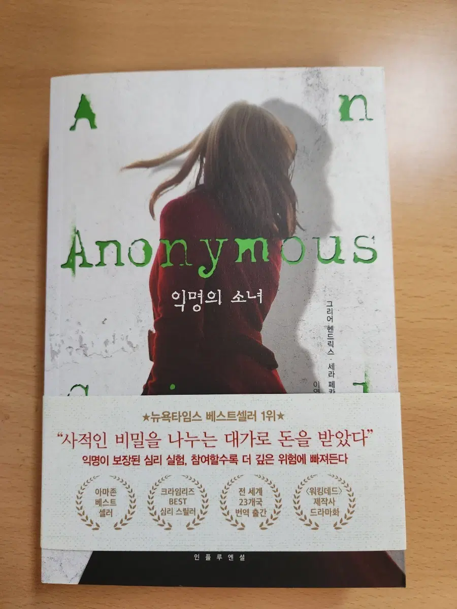 익명의 소녀 (그리어 헨드릭스)