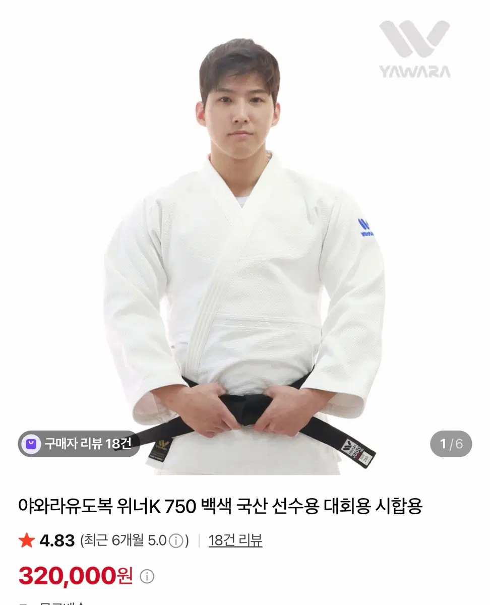 야와라 선수용 백색 195 상의 판매