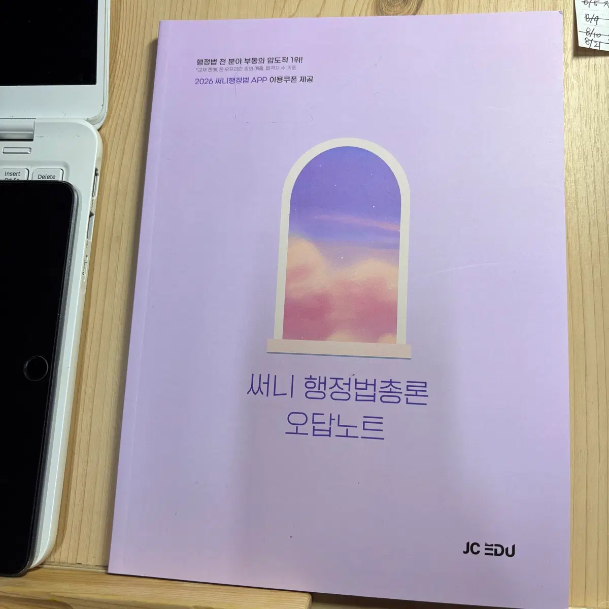2026 써니 행정법 오답노트, 핵심집약 교재