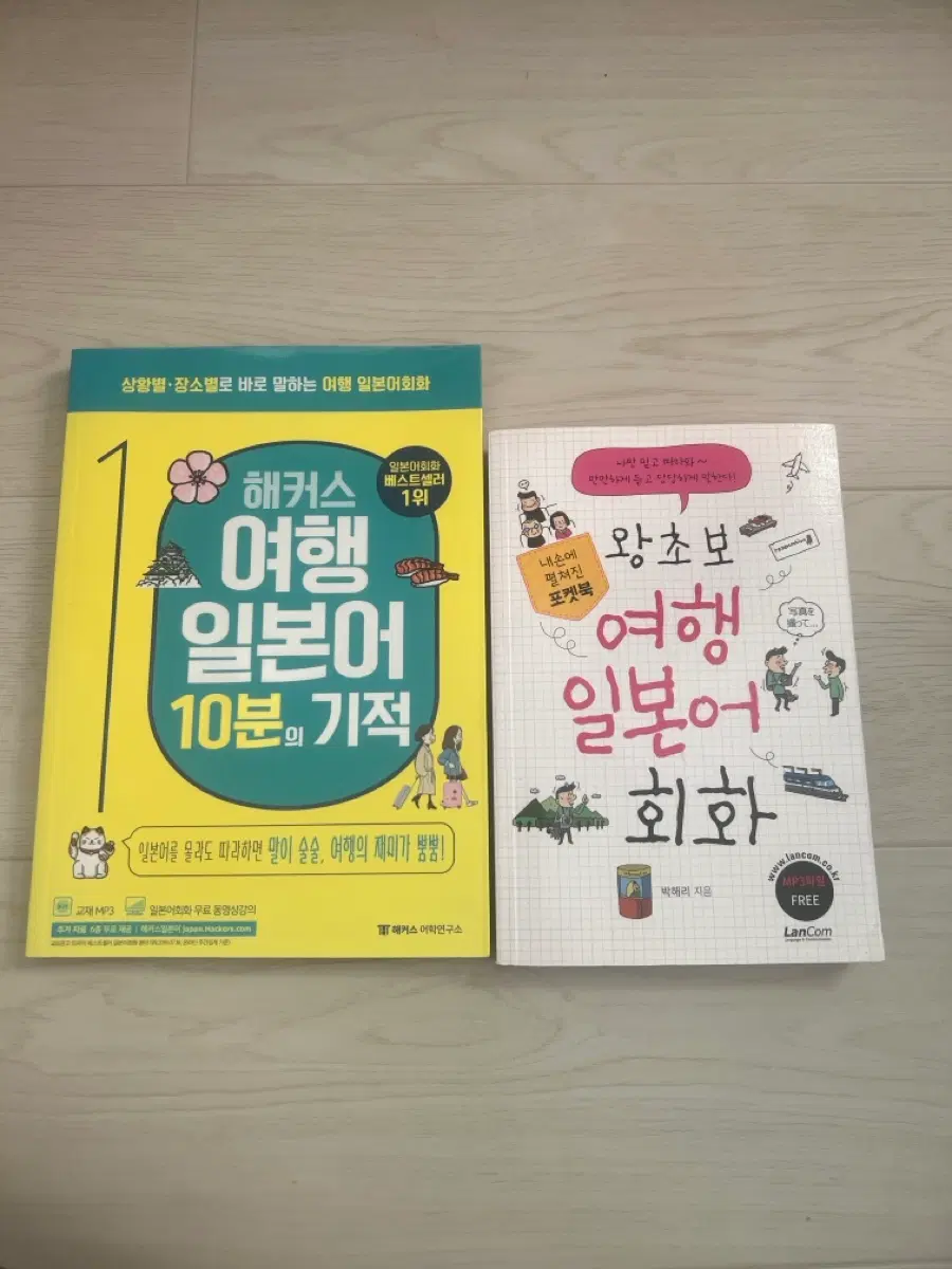 여행 일본어 회화 책 일괄 판매합니다