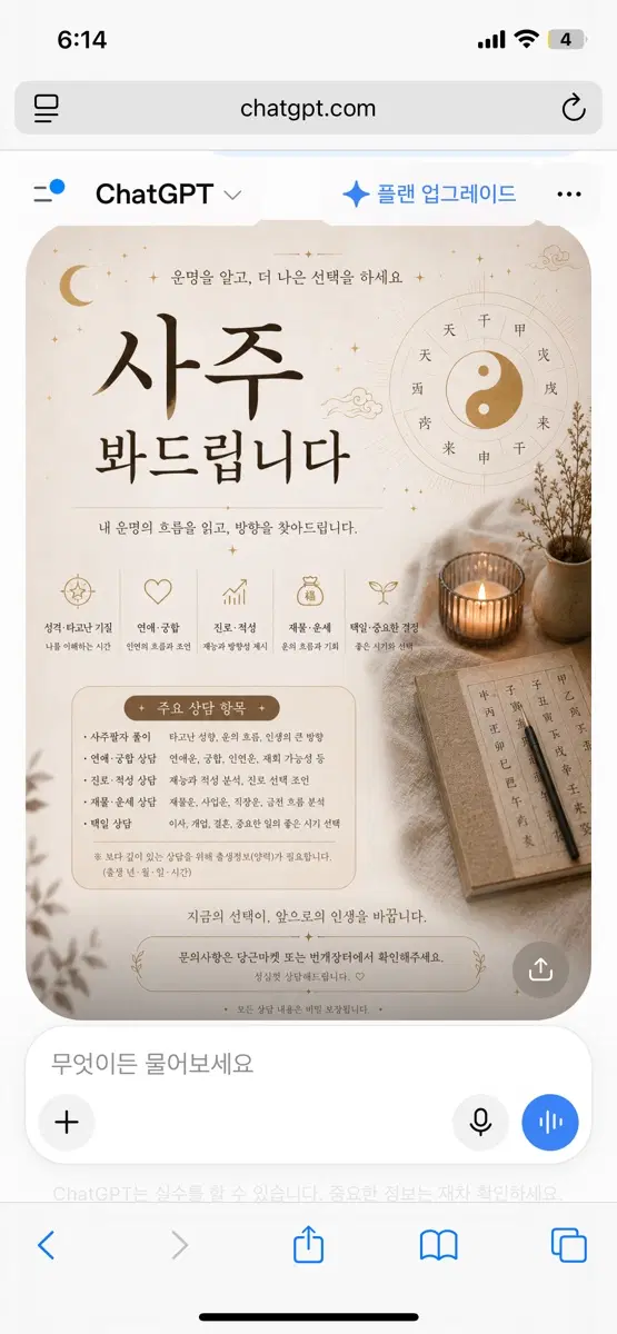 사주 상담