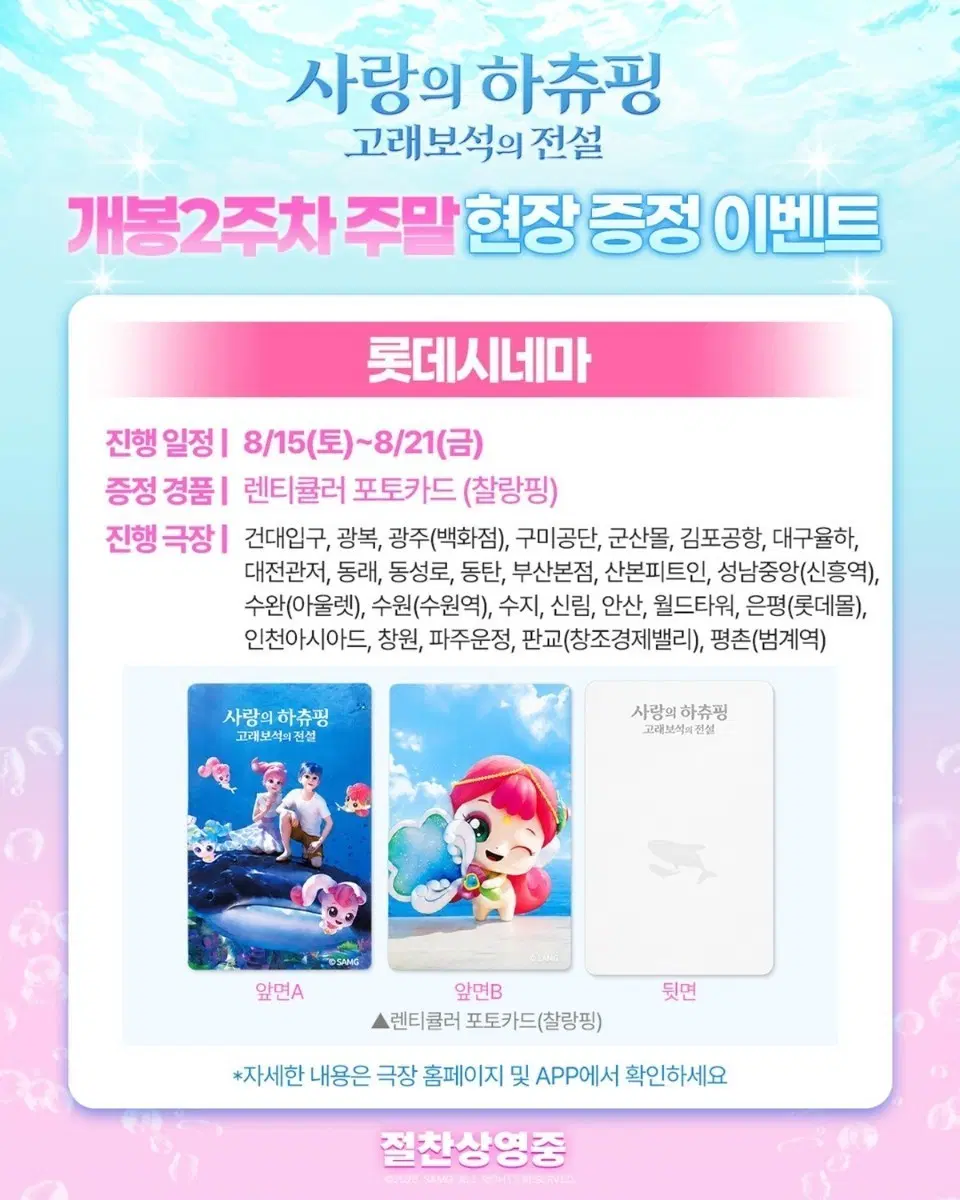 하츄핑 특전 찰랑핑 렌티큘러 카드