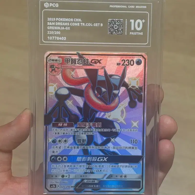 포켓몬카드 개굴닌자gx ssr PCG10+ 2019년 중문판 번체자