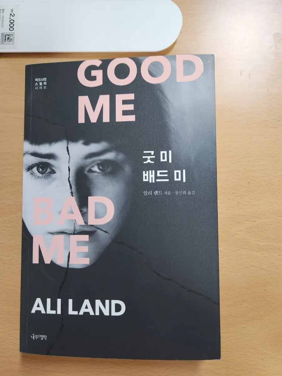 굿미 배드미