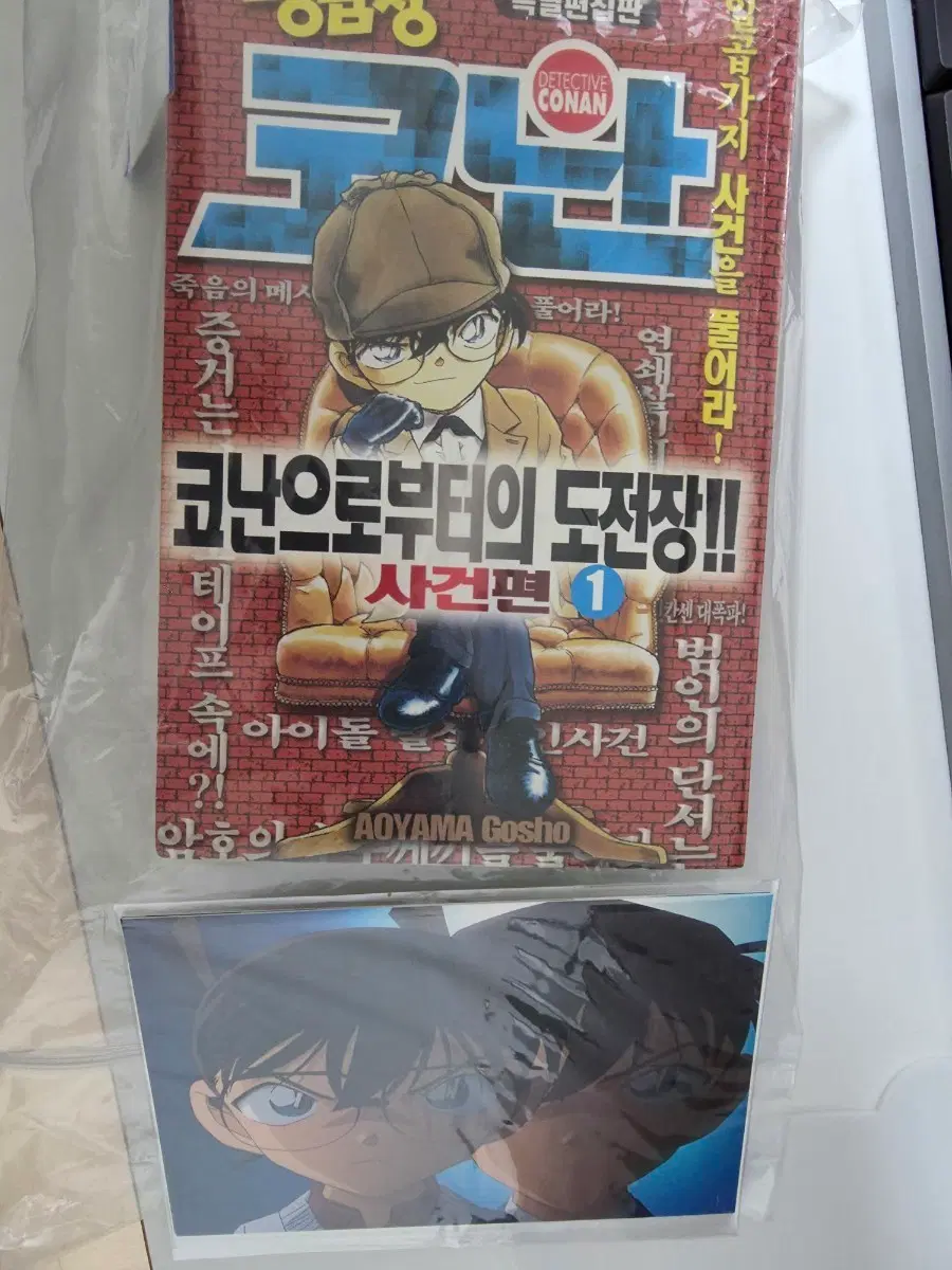 코난으로부터의 도전장 명탐정코난 만화책