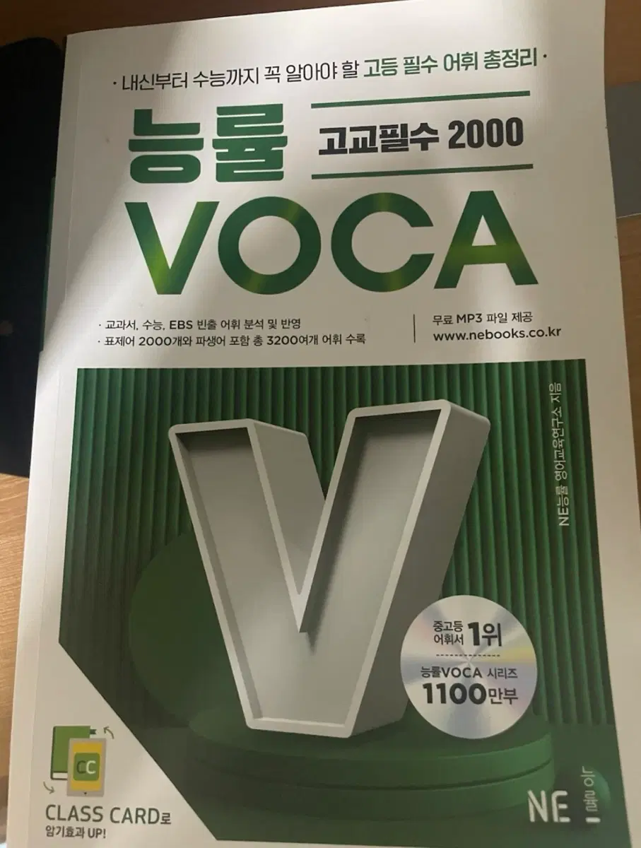 고등학생 필수 영단어책