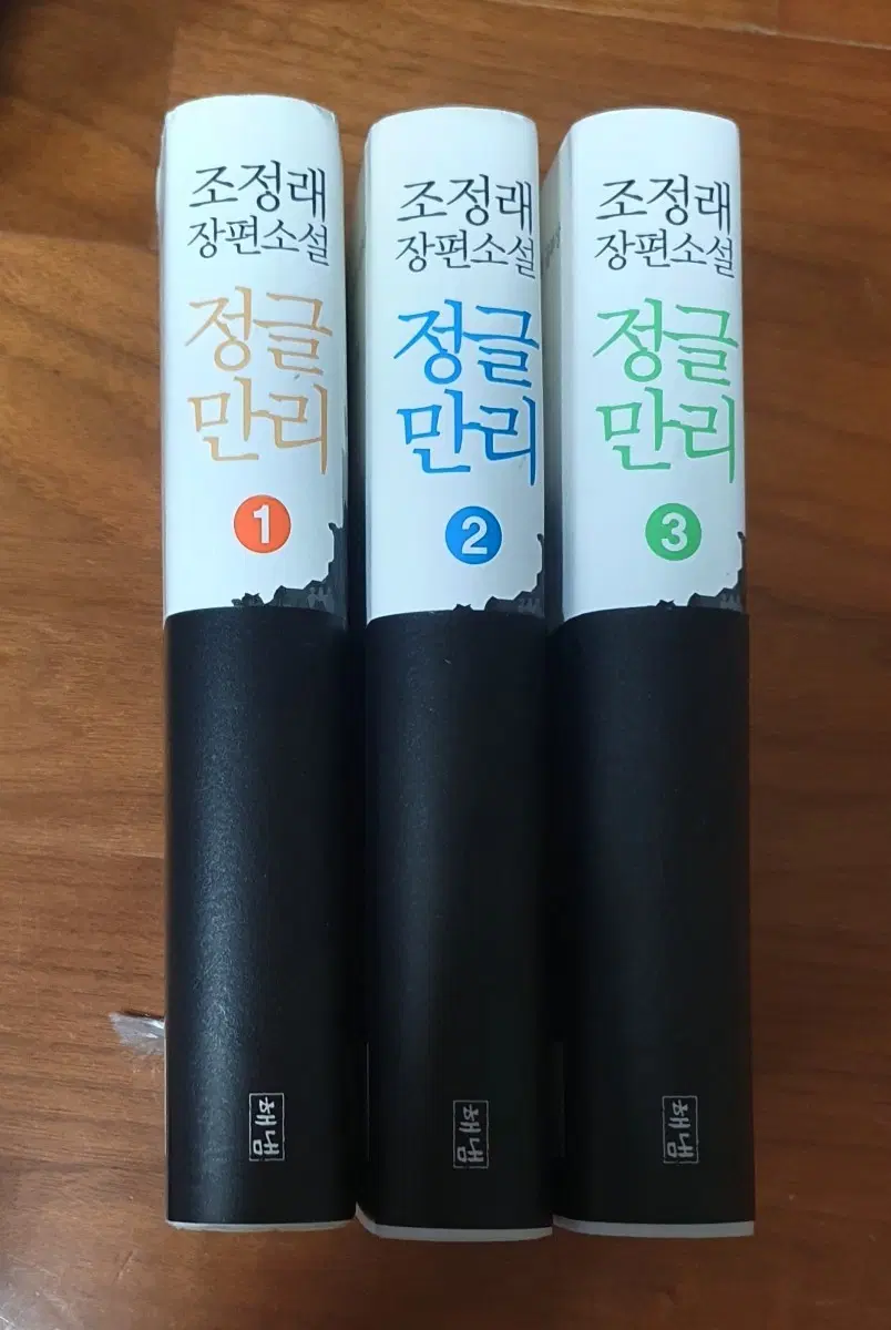 조정래 장편소설 정글만리 1, 2, 3 세트