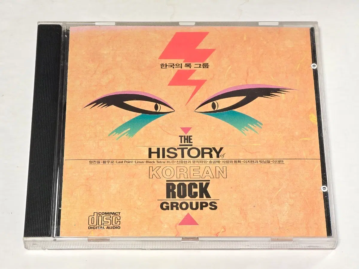 1989년 지구레코드 <한국의 록 그룹> 희귀 CD (JCDS-0081)