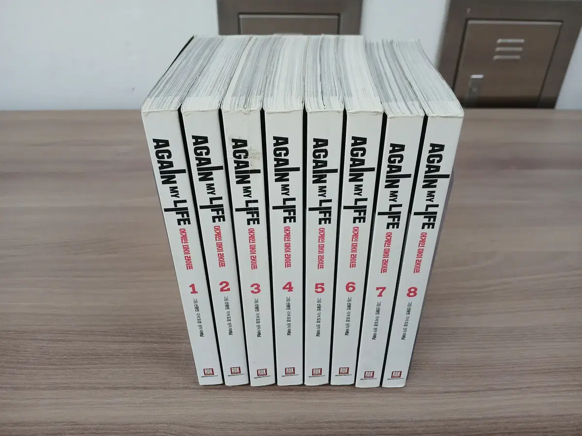 어게인 마이 라이프1~8