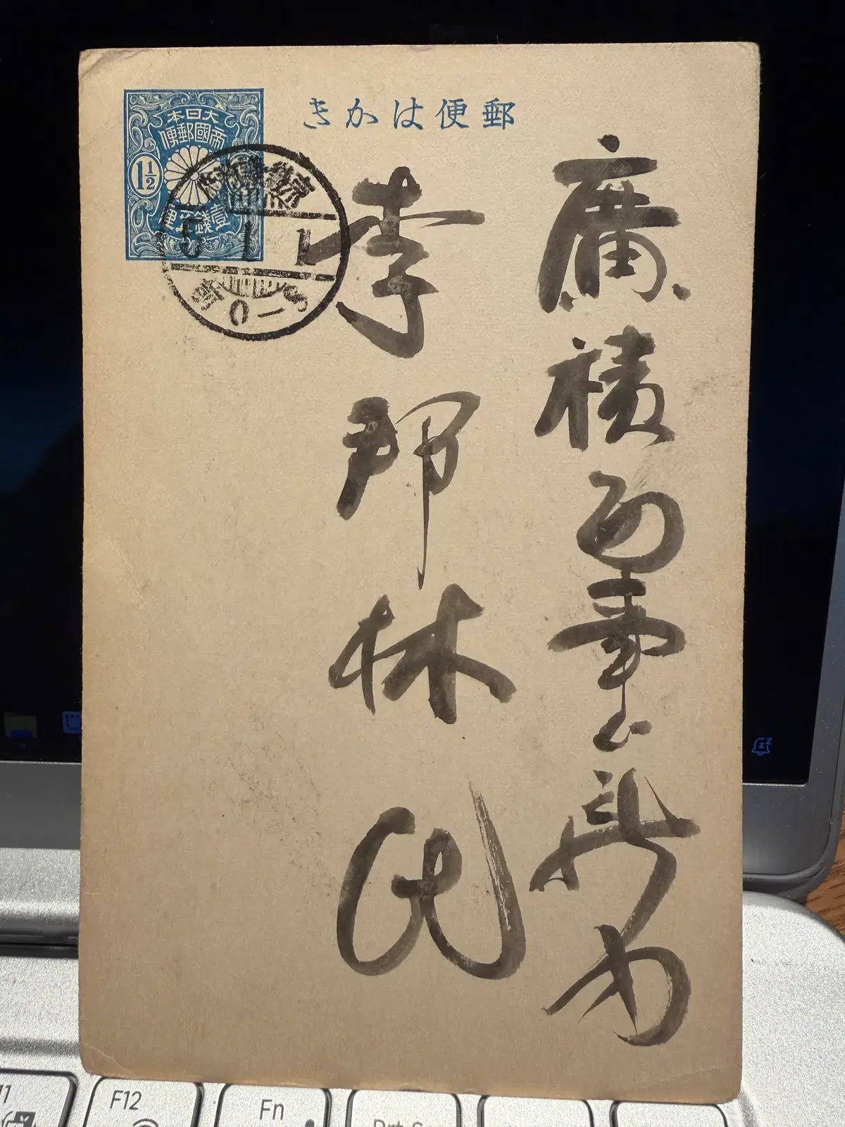 1930년 - 경기 양주 이우석 독립운동가 한글 친필 사료- 이나림