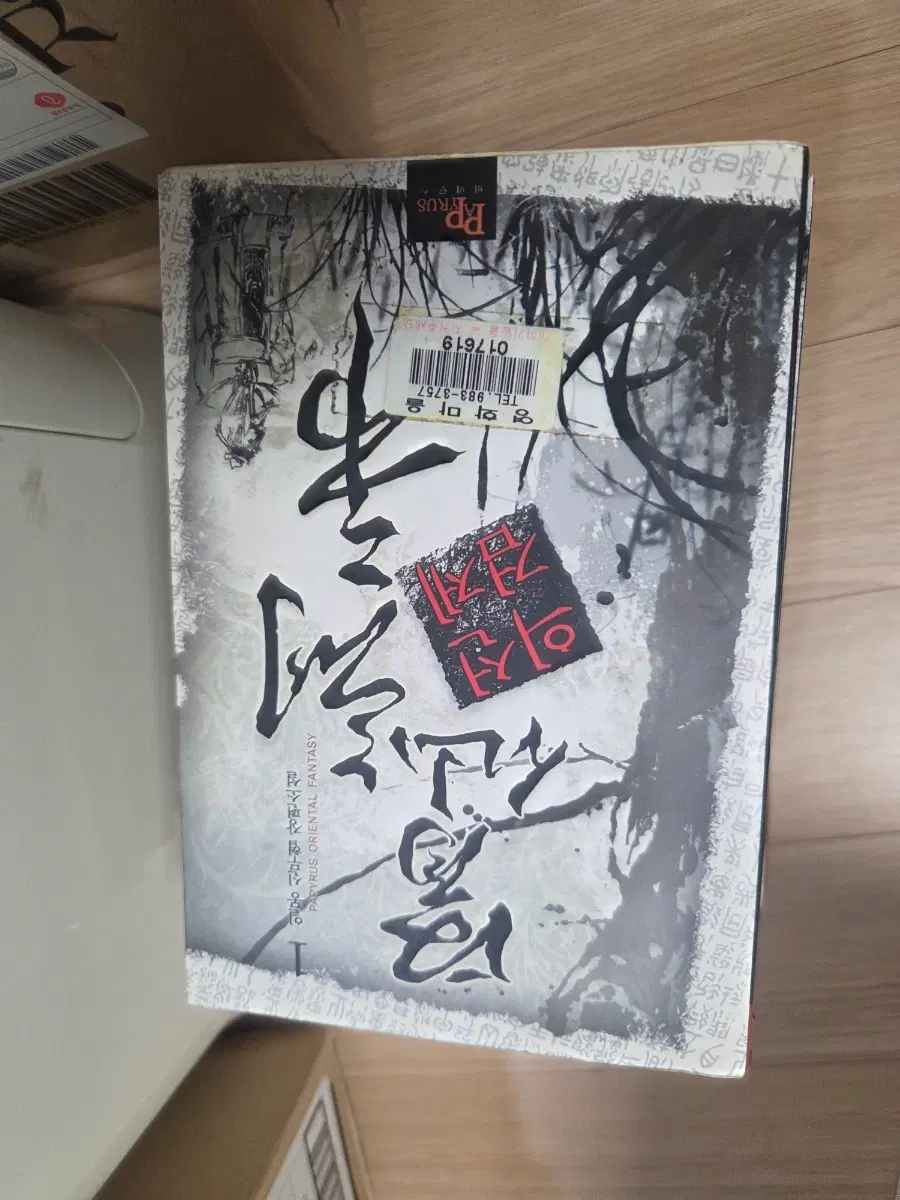일몽 의선검제 8권 완결 팝니다