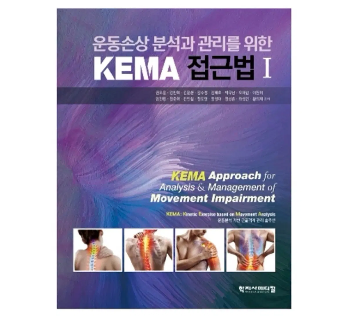 KEMA 접근법 I 운동손상 분석 및 관리