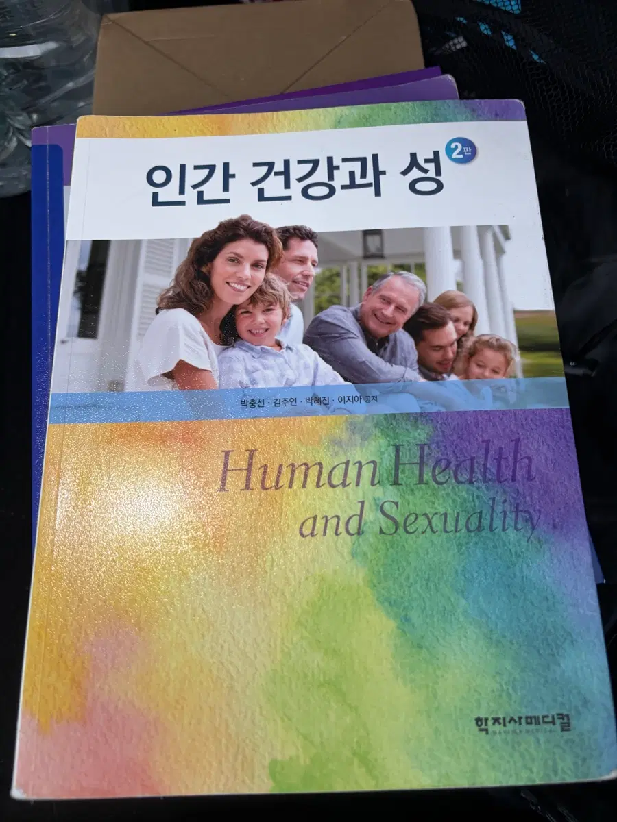 간호학과 인간 건강과 성 학지사 2판