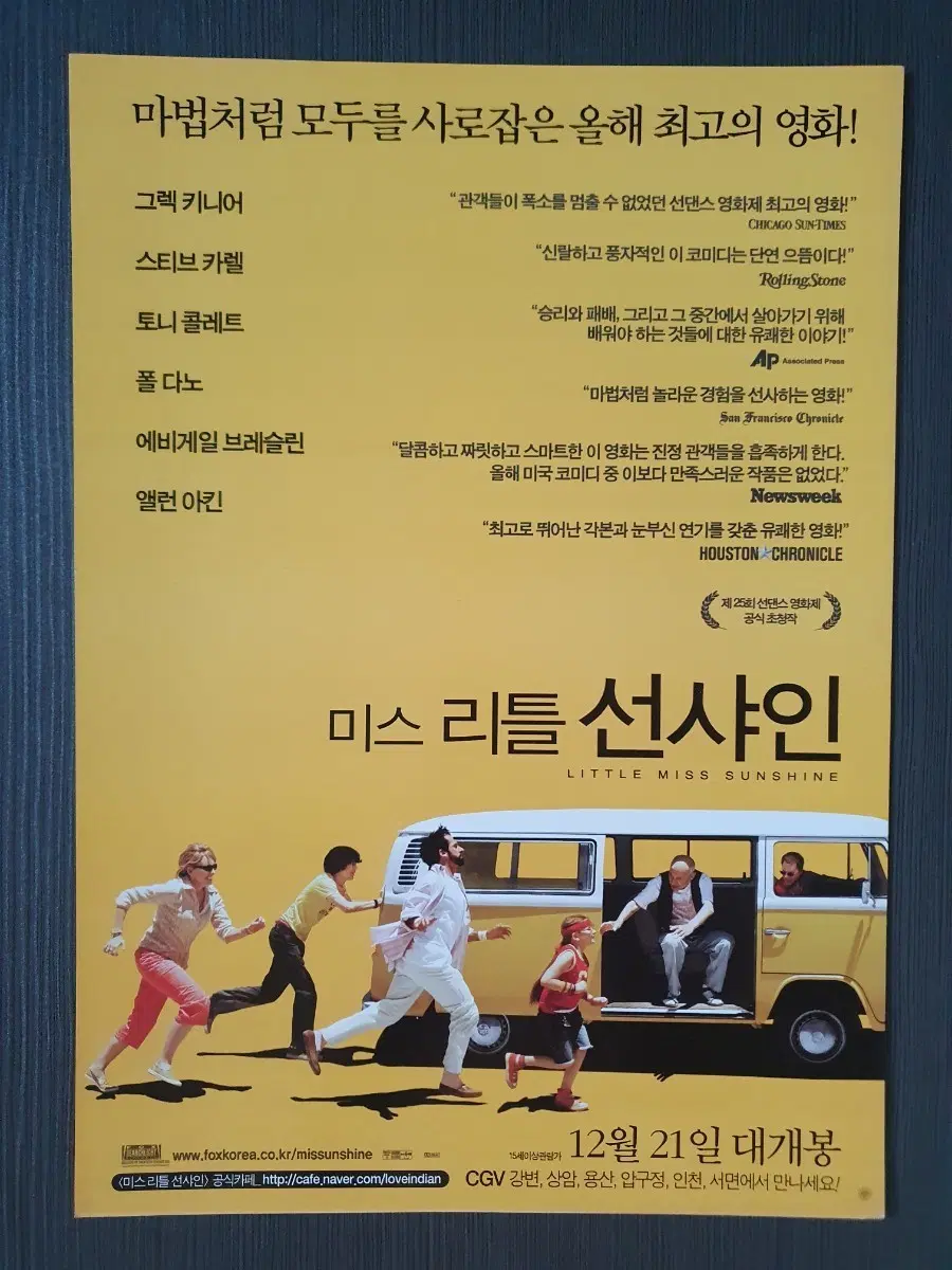 미스 리틀 선샤인 영화 전단지 팜플렛 A4