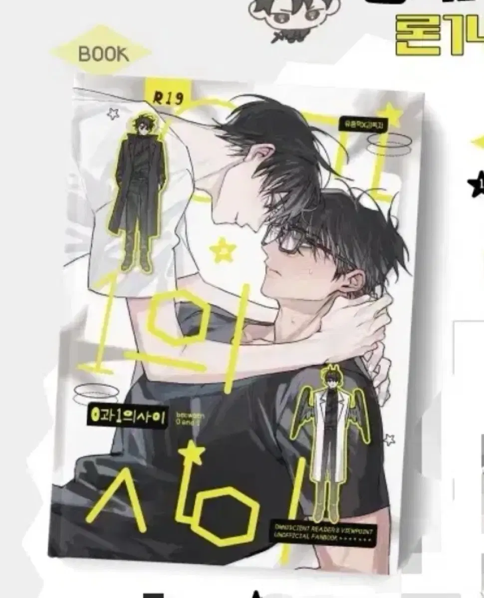 구) 사진에 나와 있는 전지적 독자 시점 중독 회지 구합니다
