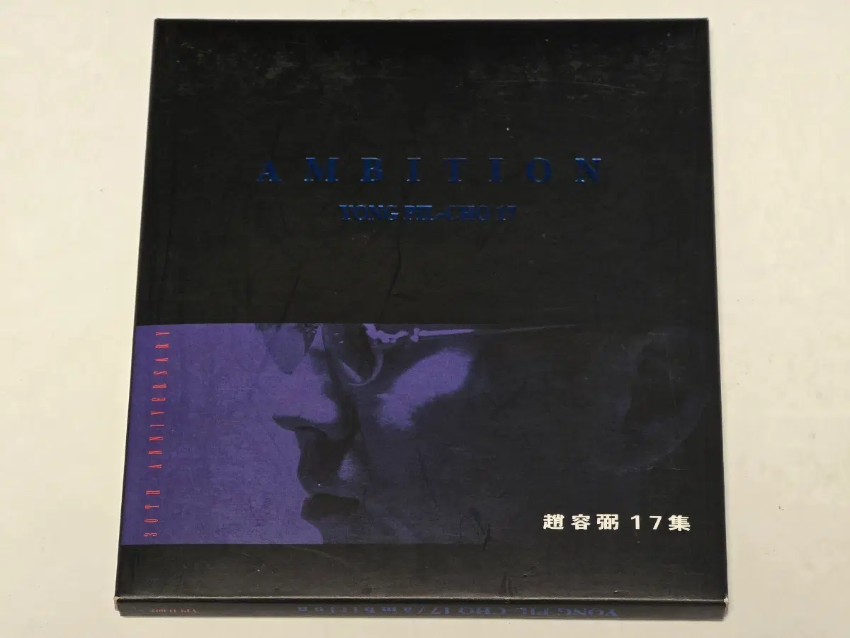 조용필 17집 - Ambition (1998년 정발반)