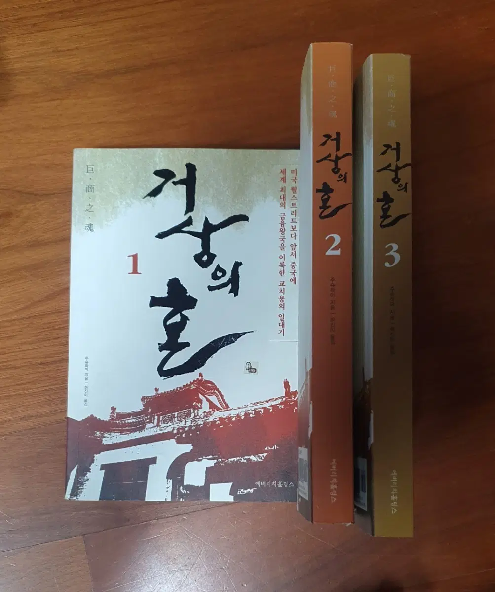 거상의혼 1 2 3 세트