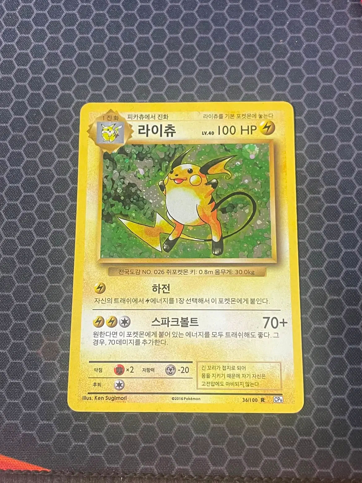 포켓몬 TCG 라이츄 R 베이스 팩 20주년 기념 (한글판)