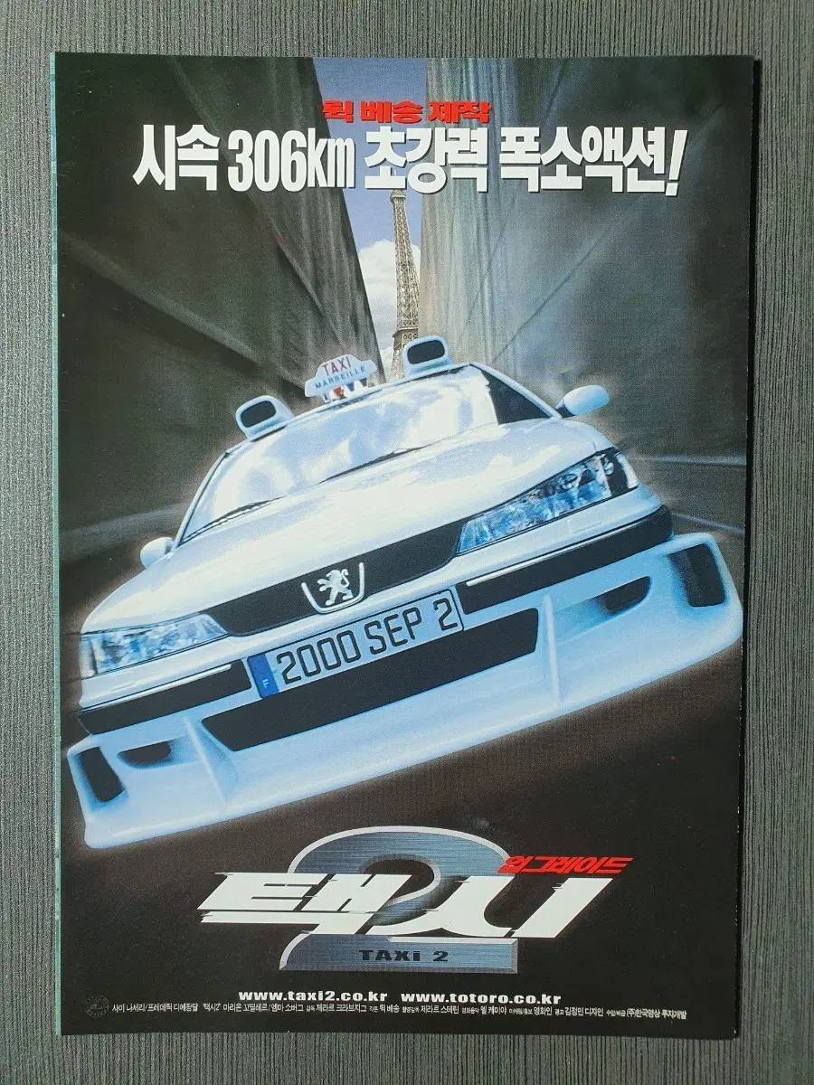 택시2 영화 전단지 팜플렛 3단접이 B5