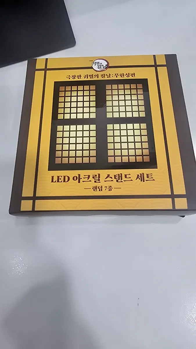맘스터치 귀멸의 칼날 아크릴 스텐드 미개봉 판매합니다
