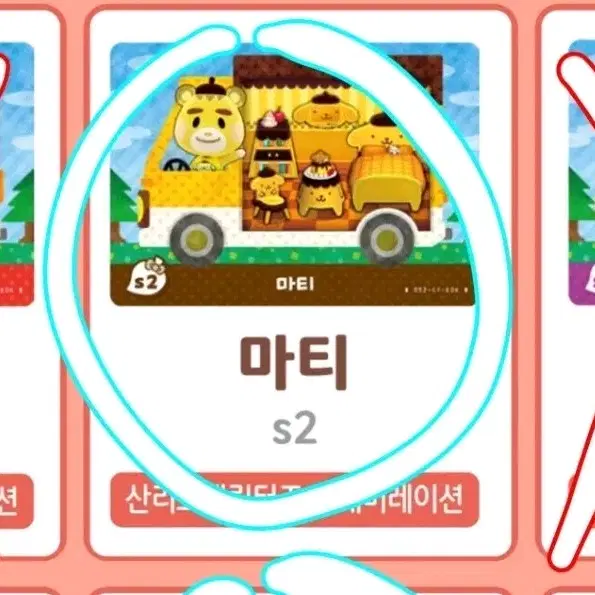 구함글) 모동숲 산리오 아미보 카드 구합니다 마티