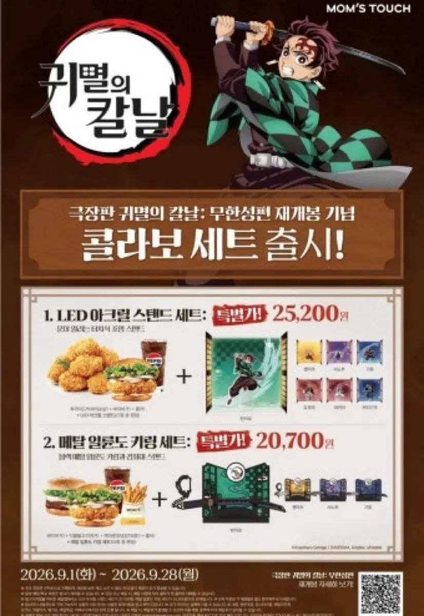 맘스터치 기유 아크릴