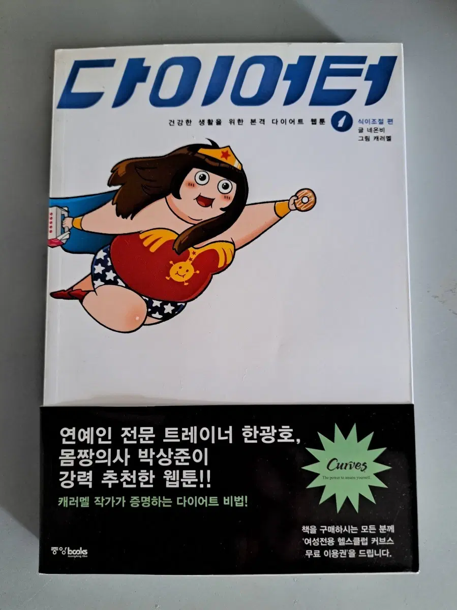 웹툰 다이어터 1-3권 일괄