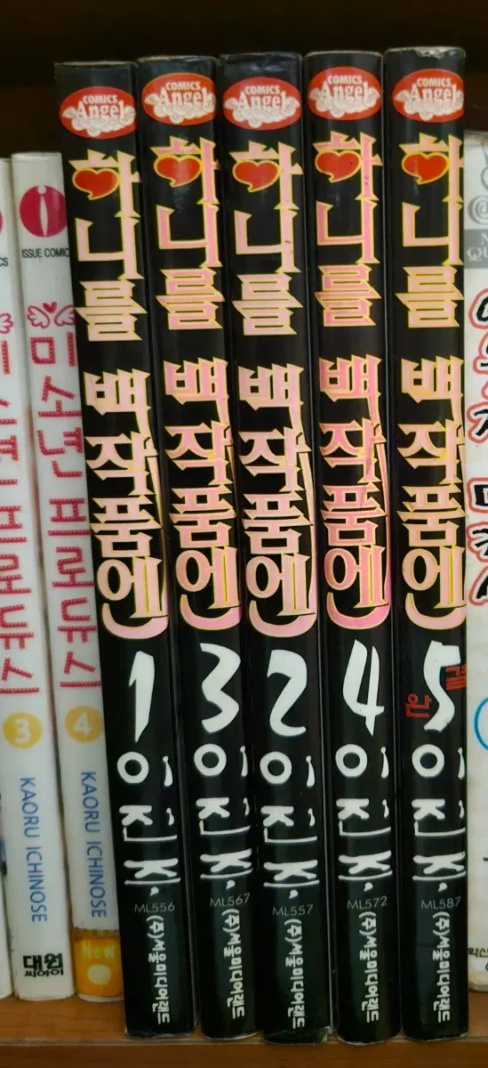 하니를백작품에1-5완