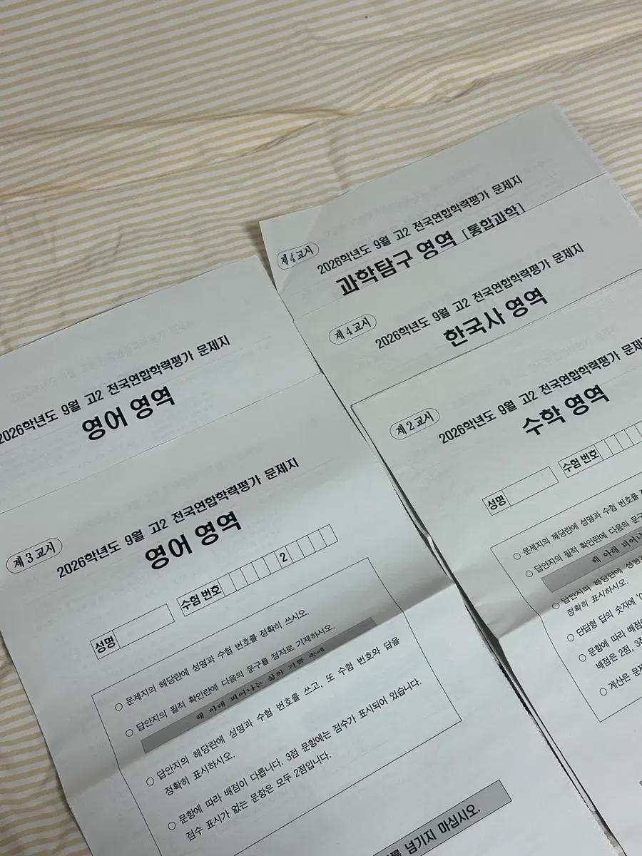 2026학년도 9월 고2 전국연합학력평가 문제지