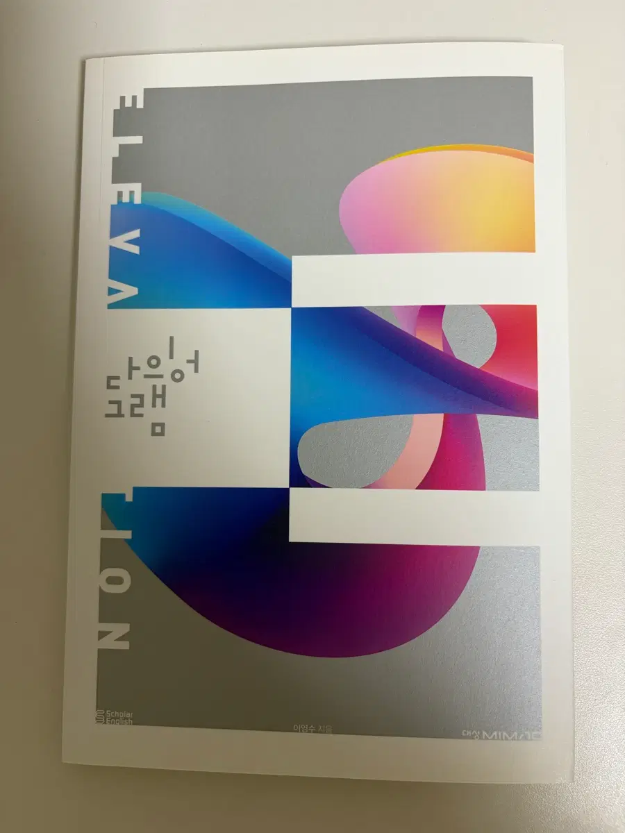 이영수 다의어그램 단어장