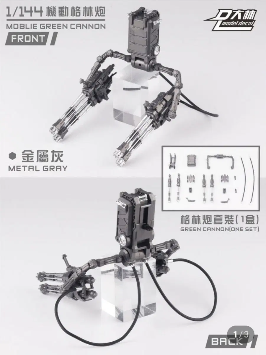 미개봉 rg hg 144 게틀링 풀팩 건담. . 대림모형 블랙