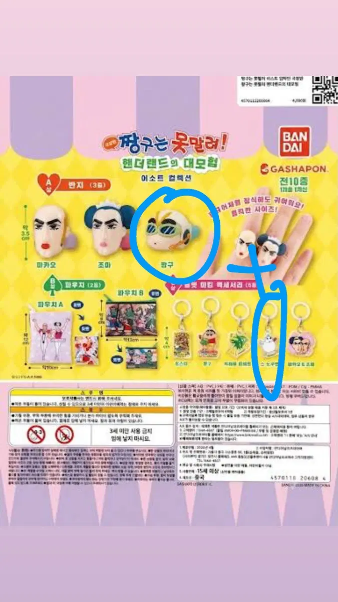 짱구는 못말려 핸더랜드 짱구 반지, 스노우맨