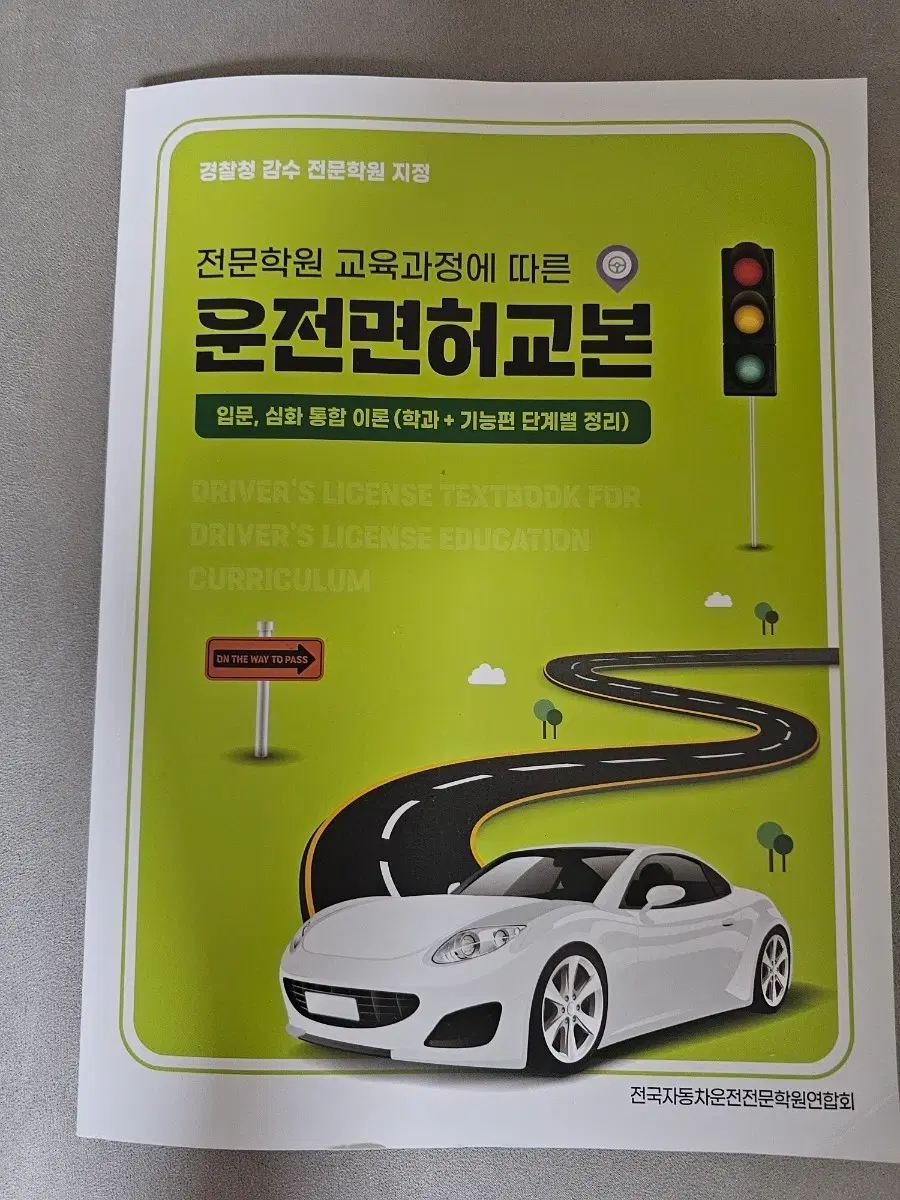 운전면허교본