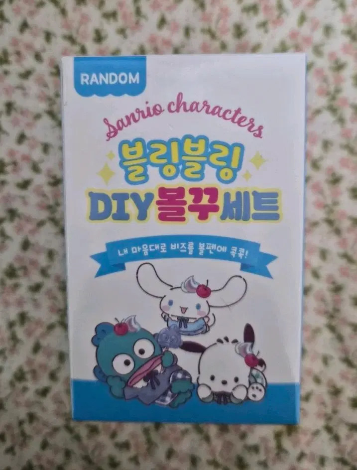 산리오 블링블링 DIY 볼꾸 세트 (새상품)