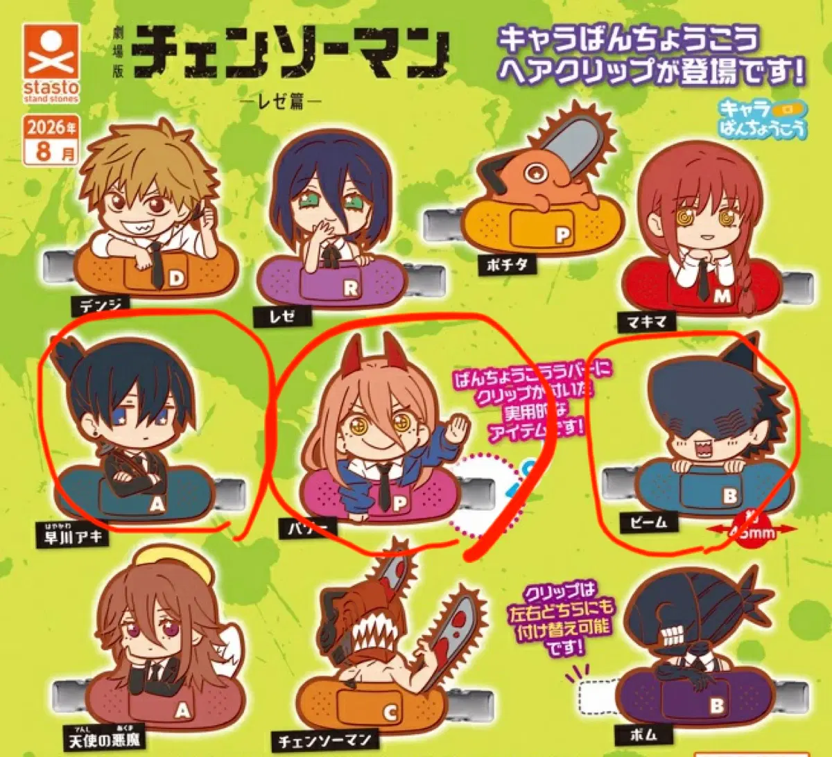 [미개봉] 체인소맨 카랴반초코 헤어클립