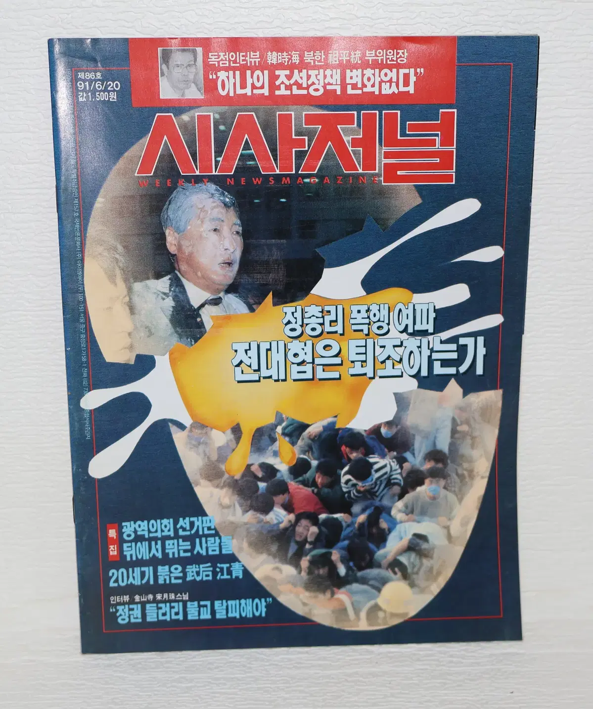 [서적 NO.04] 1991년 6/20 시사저널