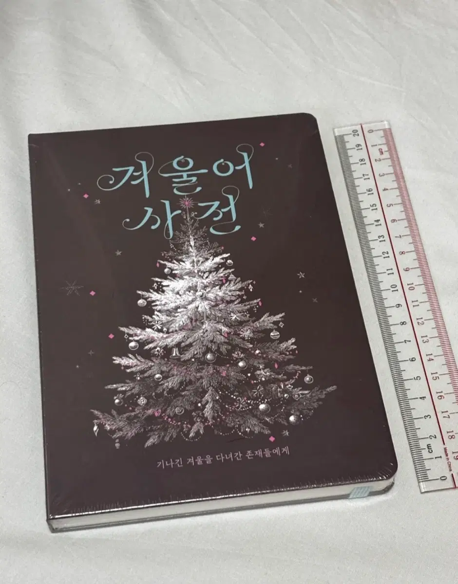 알라딘 굿즈 겨울어사전 노트