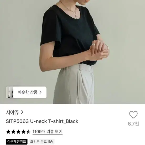 시야쥬 U넥 반팔 티셔츠 블랙