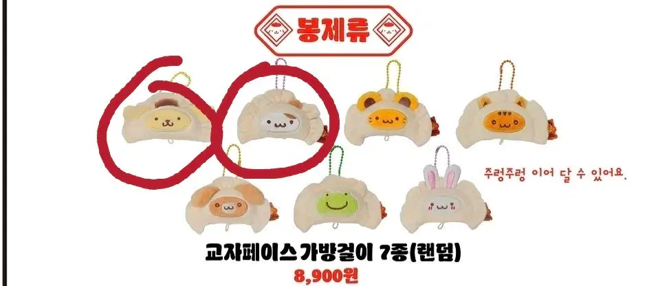 (구해요)폼폼푸린 와앙만두 머핀 교자인형 구해요