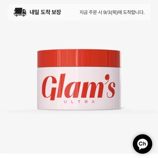 글램스울트라 새상품
