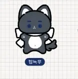 즈멀꾸쪼 깜늑우 구합니다!