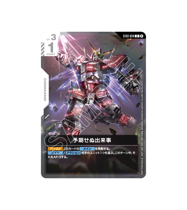 건담 카드 게임 유니콘 프로모 ST01-014 미개봉 gcg gundam card game unicorn