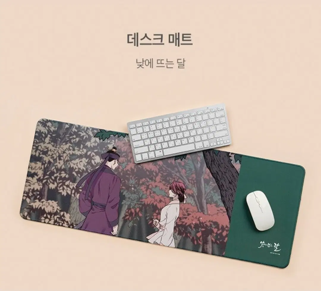 낮에뜨는달 데스크 매트